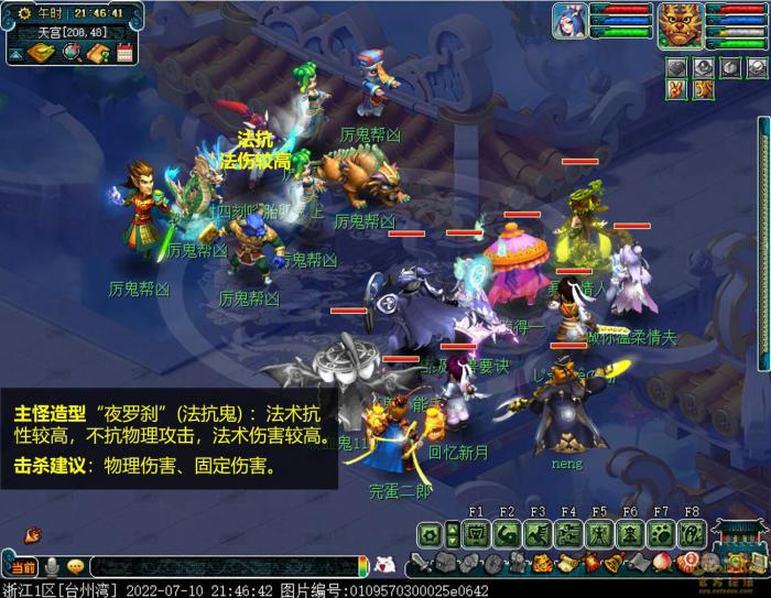 梦幻西游鬼王任务攻略11