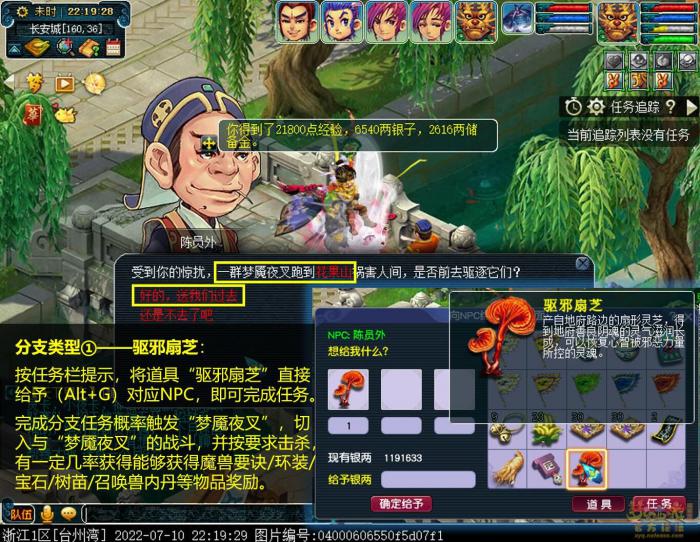 梦幻西游鬼王任务攻略16