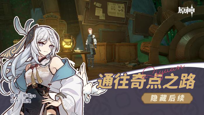 原神通往奇点之路后续任务攻略1