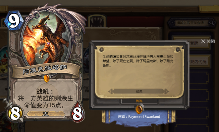 《炉石传说》五色守护巨龙解析2