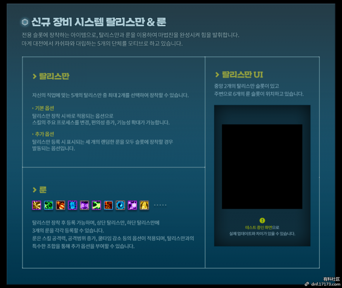 《DNF》技能符文系统介绍2