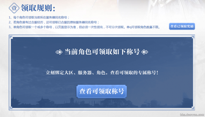 《天涯明月刀》服务器专属称号领取方式1