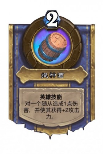 《炉石传说》达拉然大劫案战士楚先生技能解锁条件2