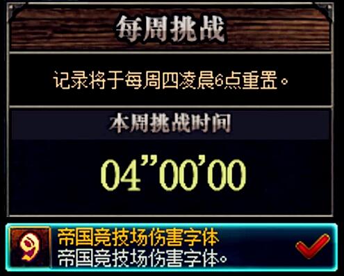 《DNF》帝国竞技场伤害字体预览3