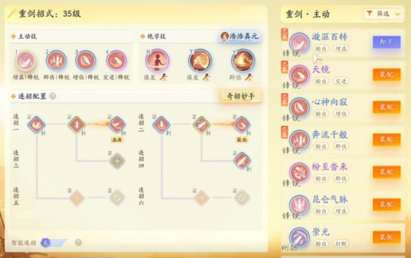 射雕桃花岛重剑武学搭配攻略2