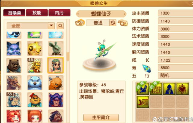 梦幻西游炼妖胚子攻略1