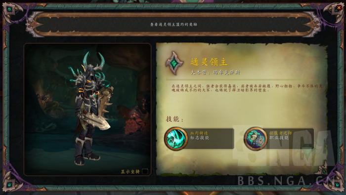 《魔兽世界》防骑通灵领主盟约介绍1