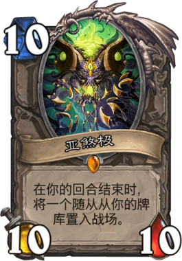 《炉石传说》全自动牧娱乐卡组教学攻略4