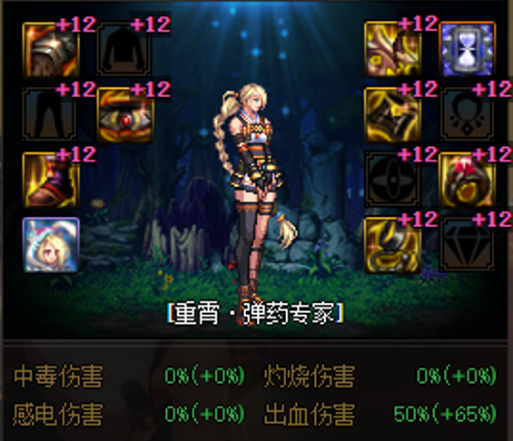 dnf女弹药军团装备搭配1