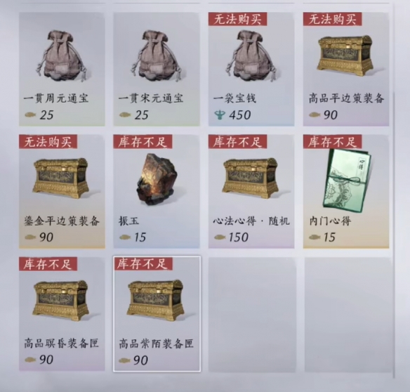 燕云十六声不肝商店优先兑换4