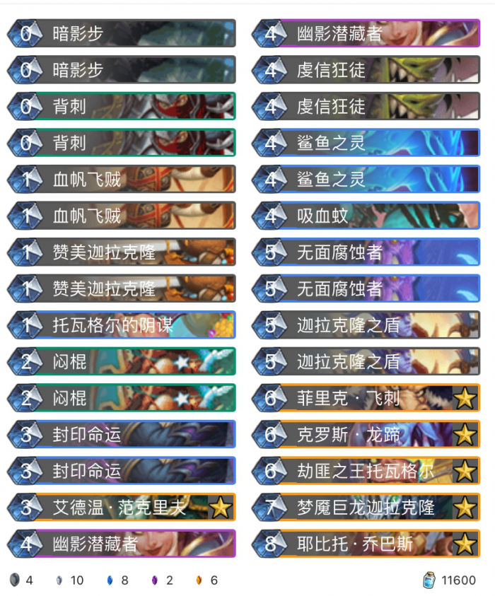 《炉石传说》巨龙降临奇迹贼卡组构筑1