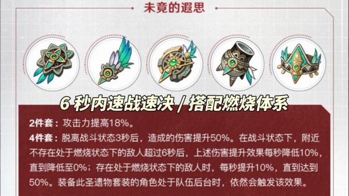 原神未竟的遐思适合谁1