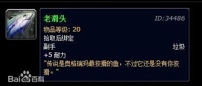 魔兽世界老滑头有什么用1