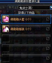 《DNF》萌勒勒服装介绍1