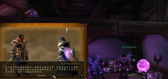 魔兽世界龙父之牙任务攻略2