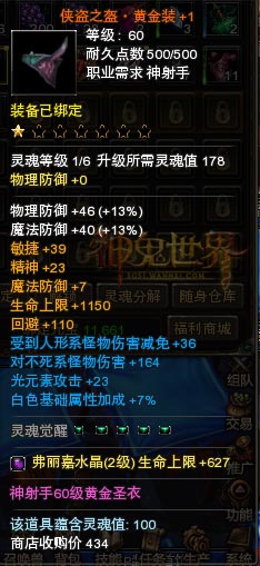 《神鬼世界》装备强化系统攻略4