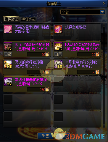 《DNF》强者之路抉择奖励1