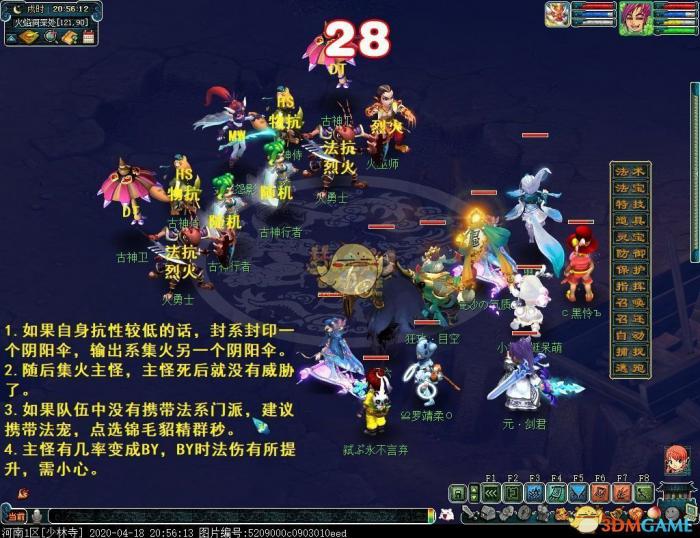 《梦幻西游》侠士副本天火之殇下部攻略10