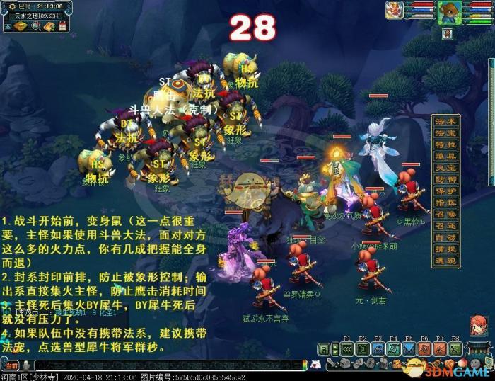 《梦幻西游》侠士副本天火之殇下部攻略22