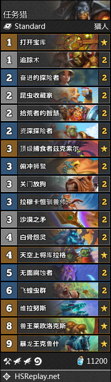 《炉石传说》猎人外域的灰烬卡组构筑3