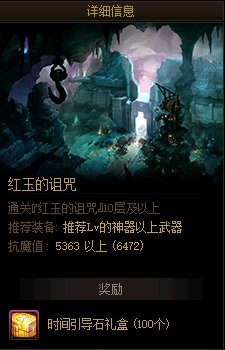 《DNF》红玉的诅咒每周任务介绍1