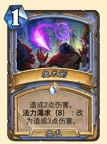 炉石传说奥术箭卡牌图鉴1