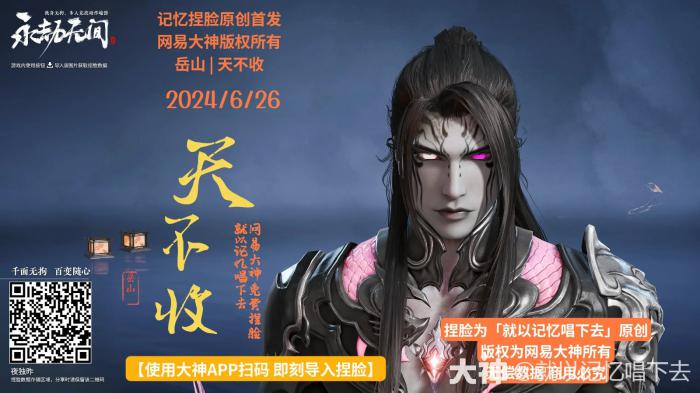 永劫无间岳山天不收捏脸二维码一览3