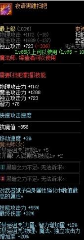 《DNF》冥月女神史诗武器推荐2