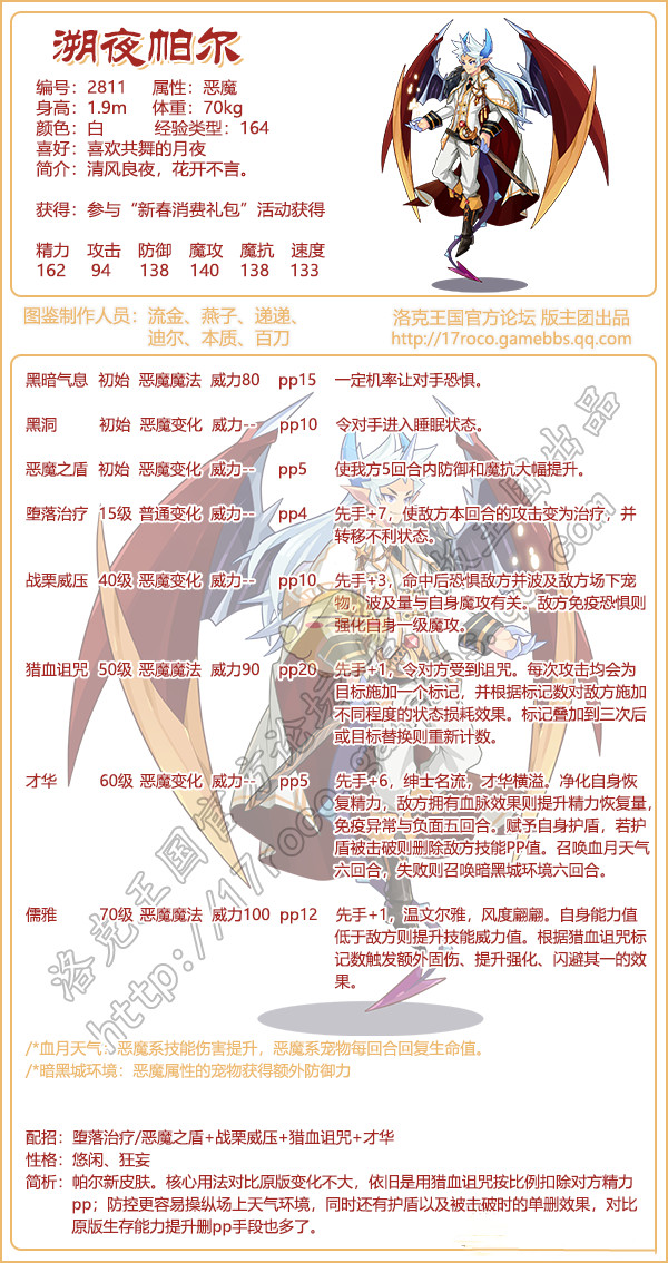 洛克王国溯夜帕尔技能表1