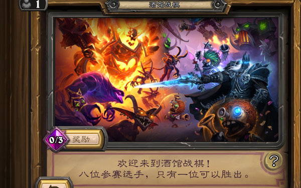 《炉石传说》酒馆战棋鱼人流克制玩法攻略1