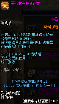 《DNF》哥布林守护者礼盒获取方式介绍1