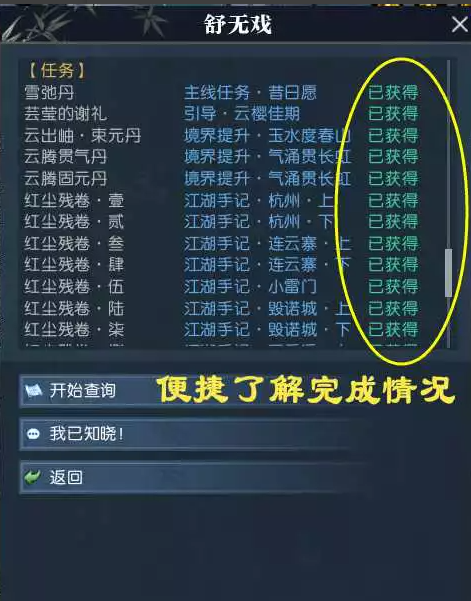 逆水寒角色基础属性查阅及获取方式分享11