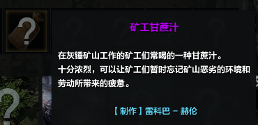 命运方舟矿工甘蔗汁怎么获得1