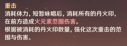 原神烟绯魔王武装超载队怎么玩2