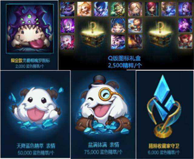 《LOL》蓝精粹商店再开4