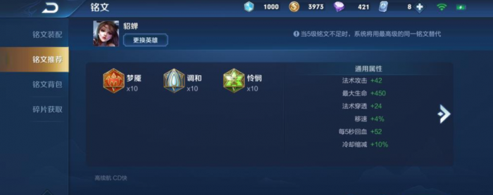 王者荣耀貂蝉如何搭配出装铭文1