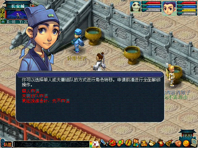 梦幻西游怎么转自己想去的区20265