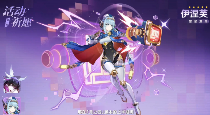 原神伊涅芙复刻值得抽吗2