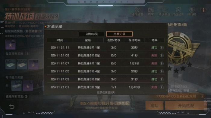 明日之后特训匹配机制是什么2