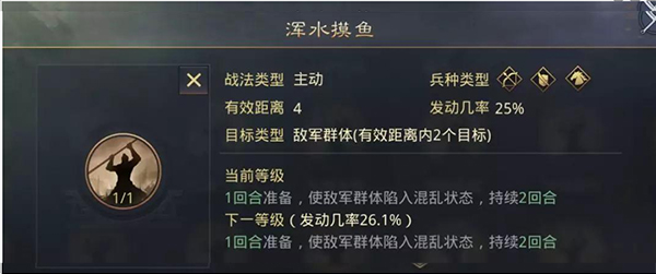 率土之滨浑水摸鱼与妖术怎么用1