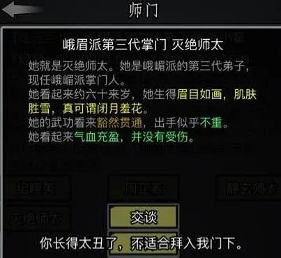 放置江湖怎么不拜师2