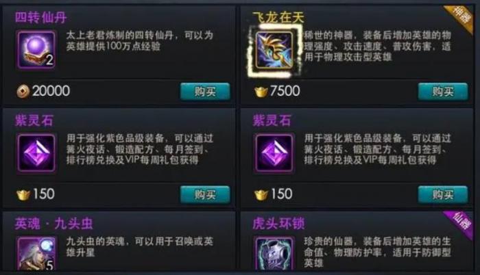 乱斗西游物品在哪里3