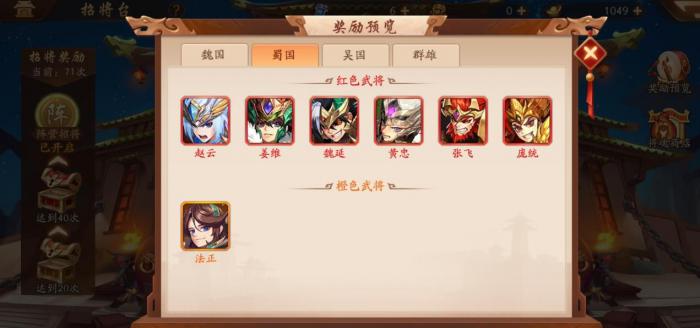 少年三国志如何只上二个武将3