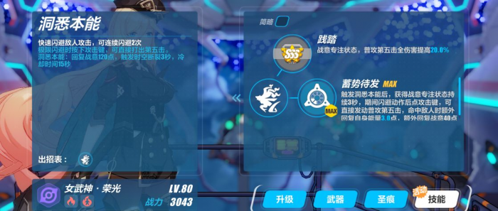 崩坏3闪避技能是什么1