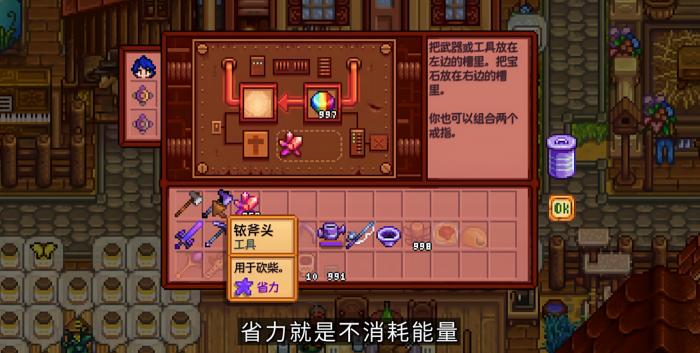 星露谷物语工具附魔有哪些种类2