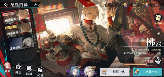 归龙潮拂云怎么养成1