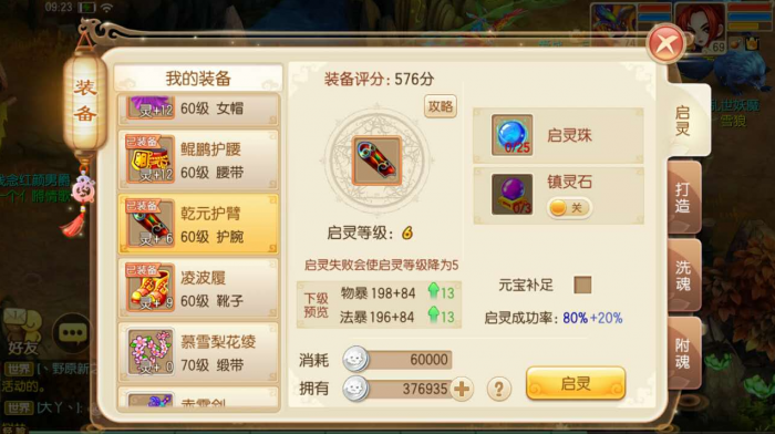 梦幻西游飞升需要什么条件3