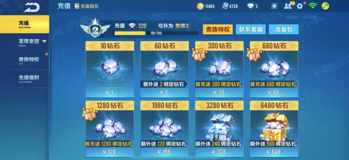 qq飞车如何攒钻石1