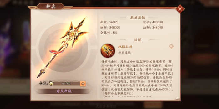 少年三国志用什么装备灵化1