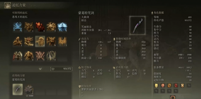 艾尔登法环蒙葛特咒剑怎么样3